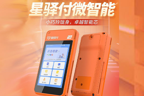 石排镇国通微电签POS机